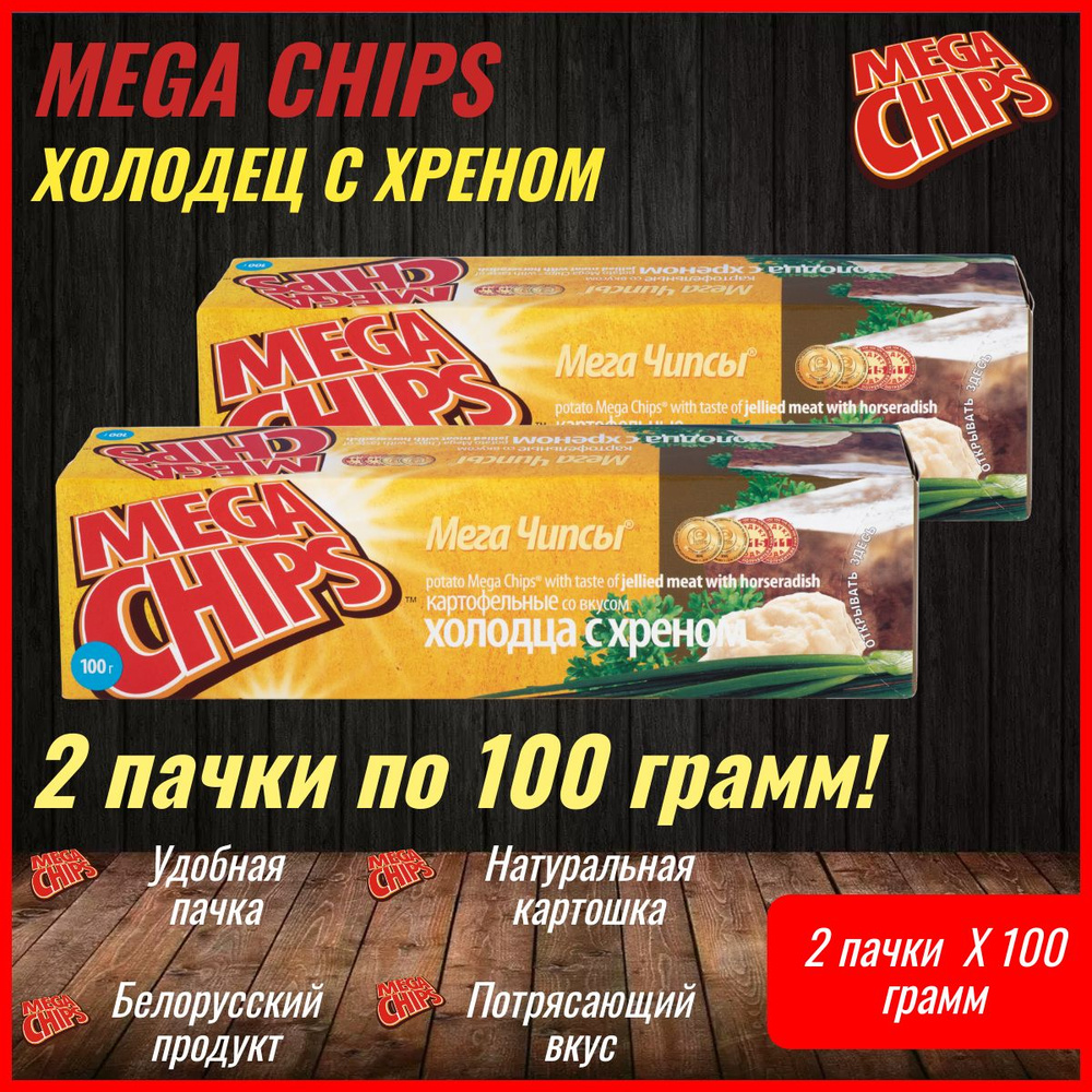Мегачипсы Mega Chips со вкусом Холодец и Хрен, 2 штуки по 100 г #1