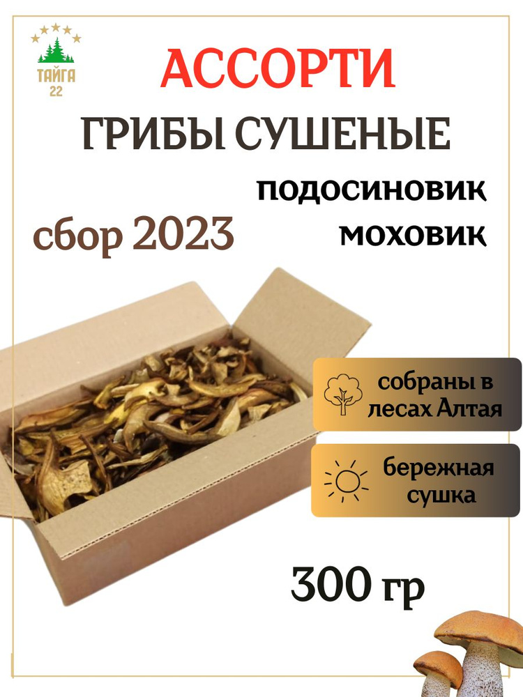 Сушеные грибы лесные ассорти подосиновик и моховик набор 300 грамм  #1