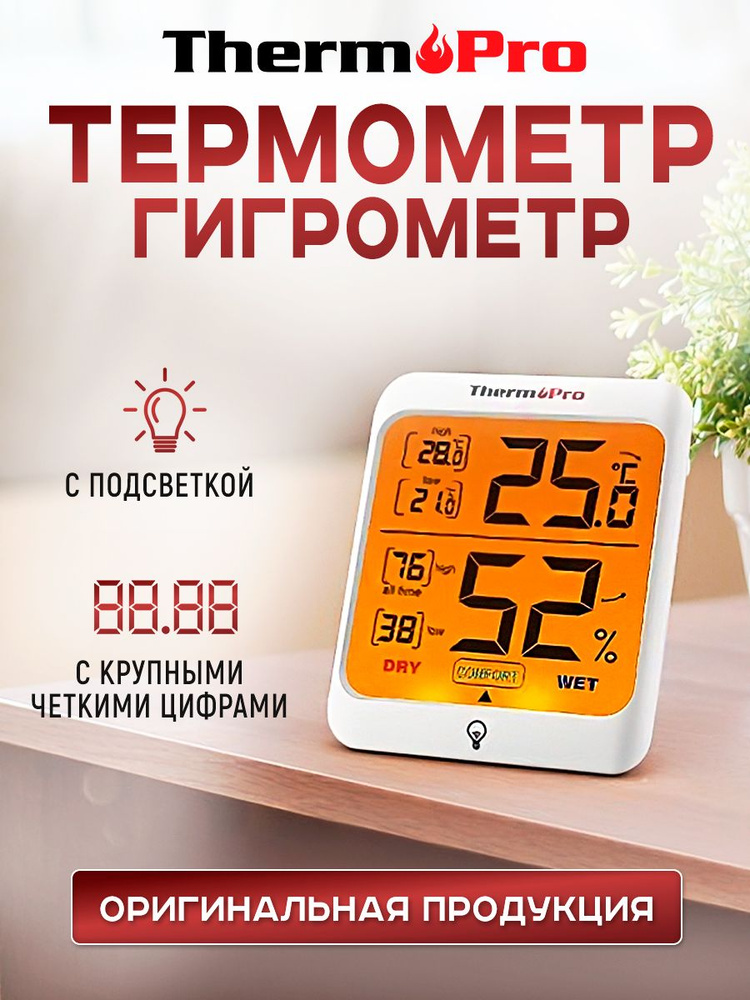 Термометр гигрометр цифровой электронный комнатный / погодная станция .