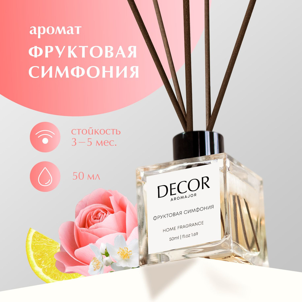 Ароматический диффузор Decor aromajor, Жидкий, Сирень, Орхидея, 50 мл  купить по доступной цене с доставкой в интернет-магазине OZON (1267725314)