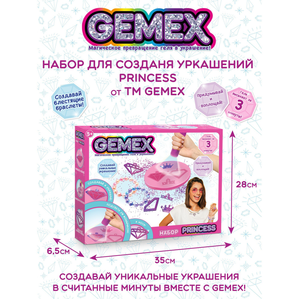 Набор Gemex Princess для создания украшений и аксессуаров, набор для творчества для девочек от 5 лет, #1