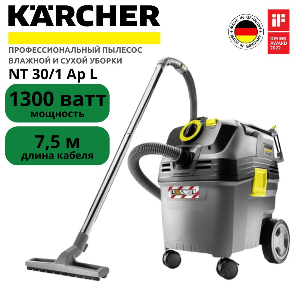 Пылесос сухой и влажной уборки Karcher NT 30/1 Ap L