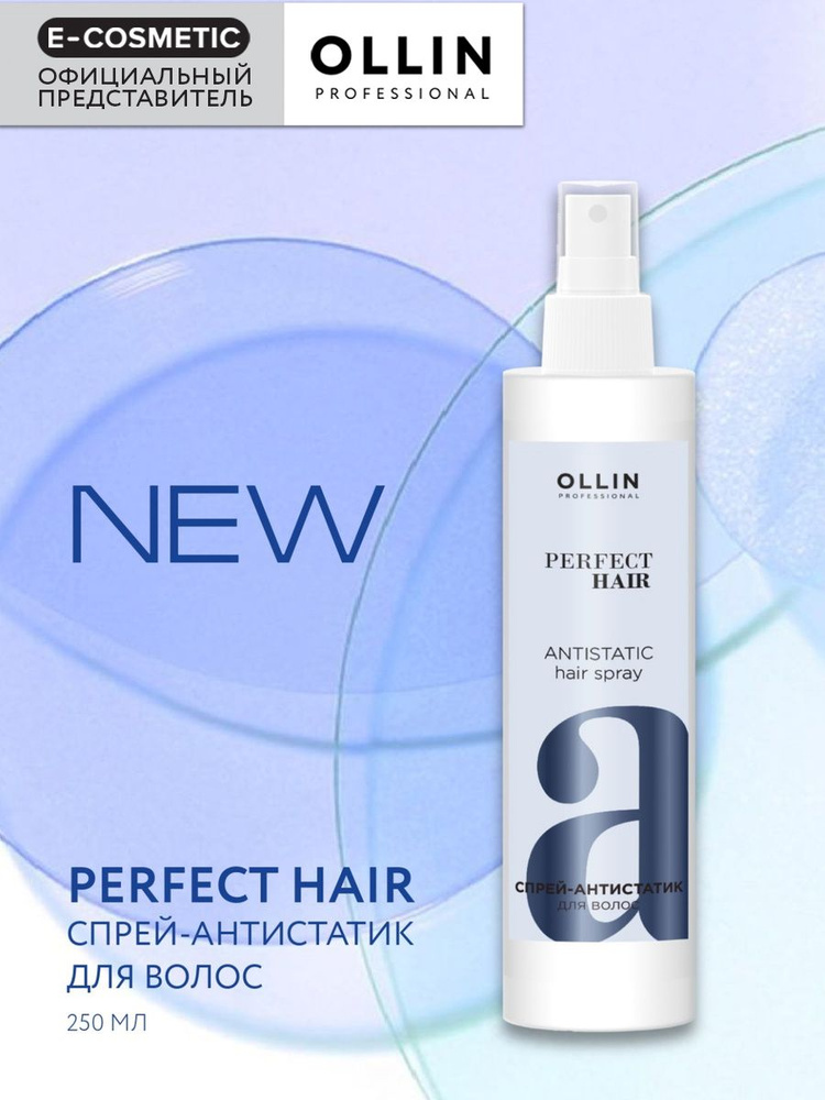 OLLIN PERFECT HAIR Спрей-антистатик для волос 250мл