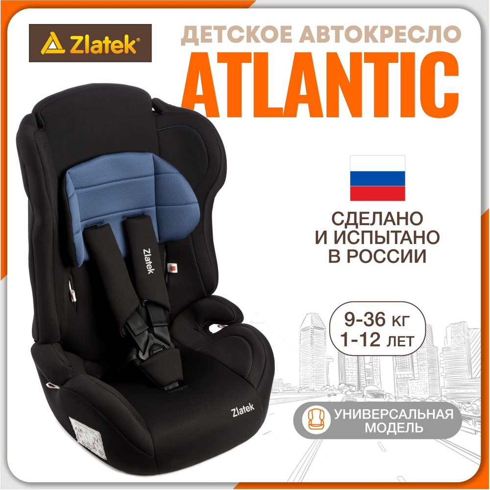 Автокресло детское Zlatek Atlantic, 9 36 кг, адванс синий #1