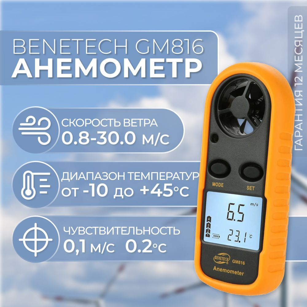 Анемометр Benetech GM816 #1