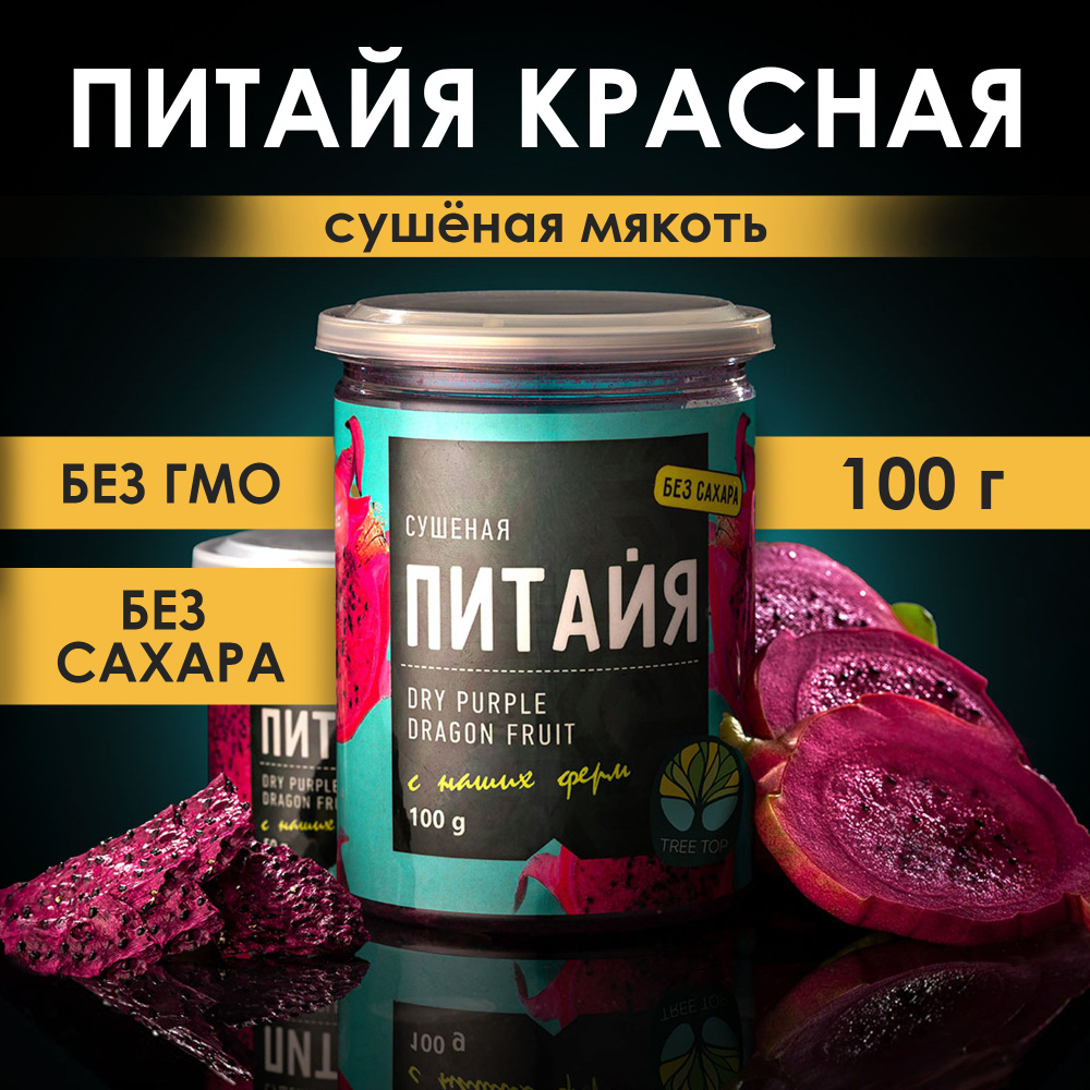 Драконий фрукт питайя, питахайя сушеная без сахара Вкус Рая, фрипсы драгон  фрукт, 100 г