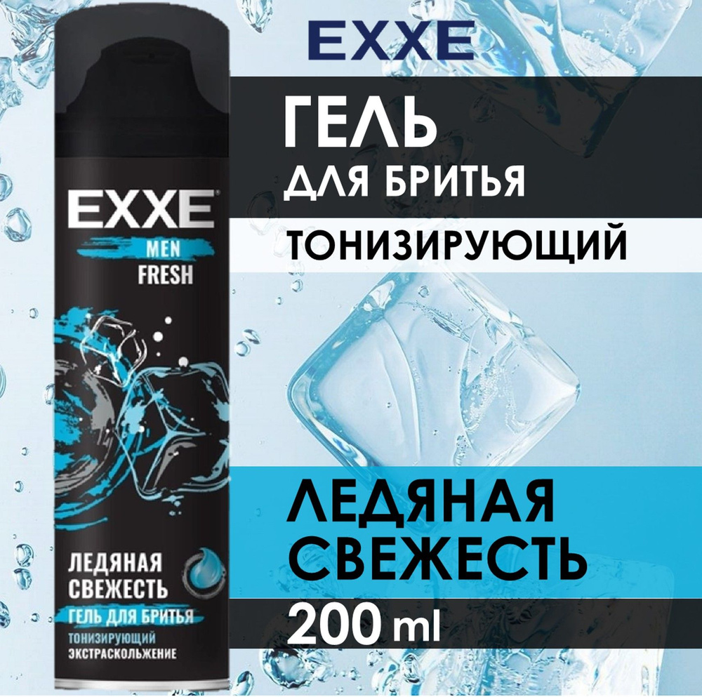 EXXE Гель для бритья Ледяная свежесть, тонизирующий. 200 мл - купить с ...