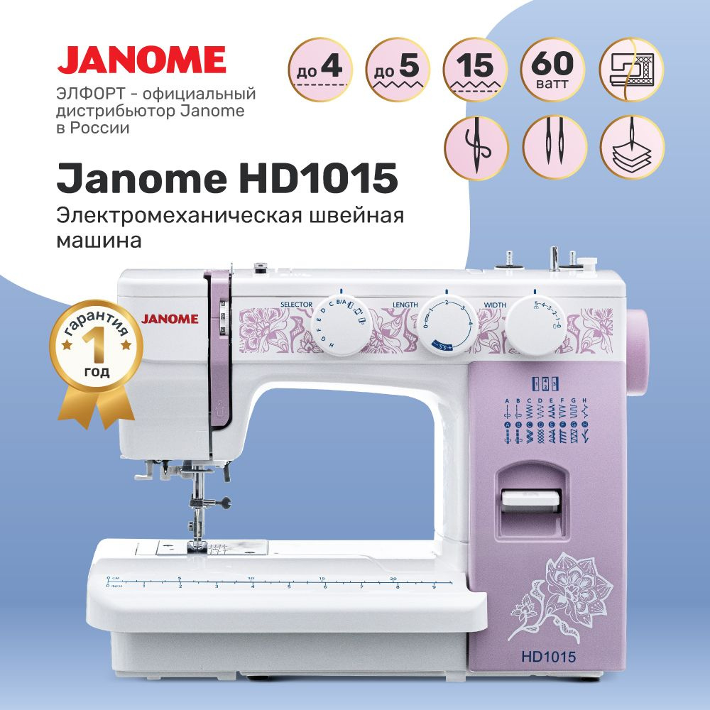 Швейная машина Janome HD1015