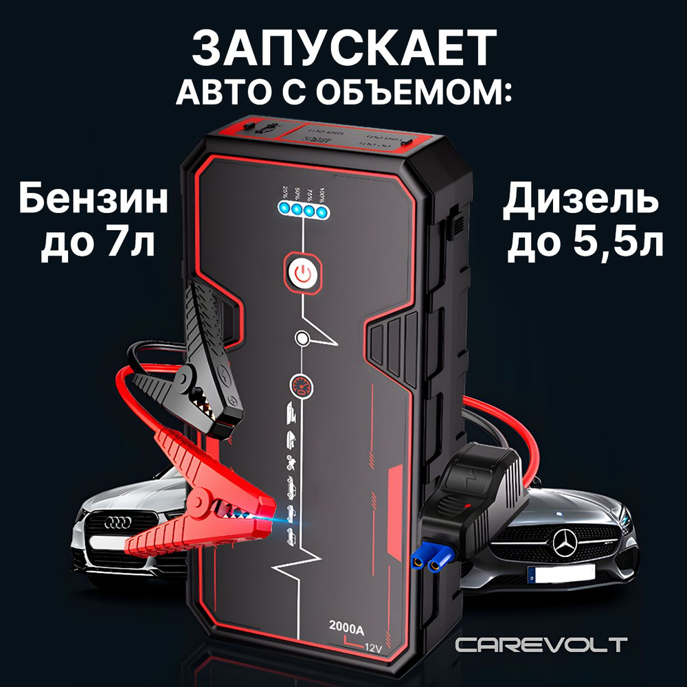 Пусковое устройство для автомобиля, бустер 2000A для запуска двигателя ...