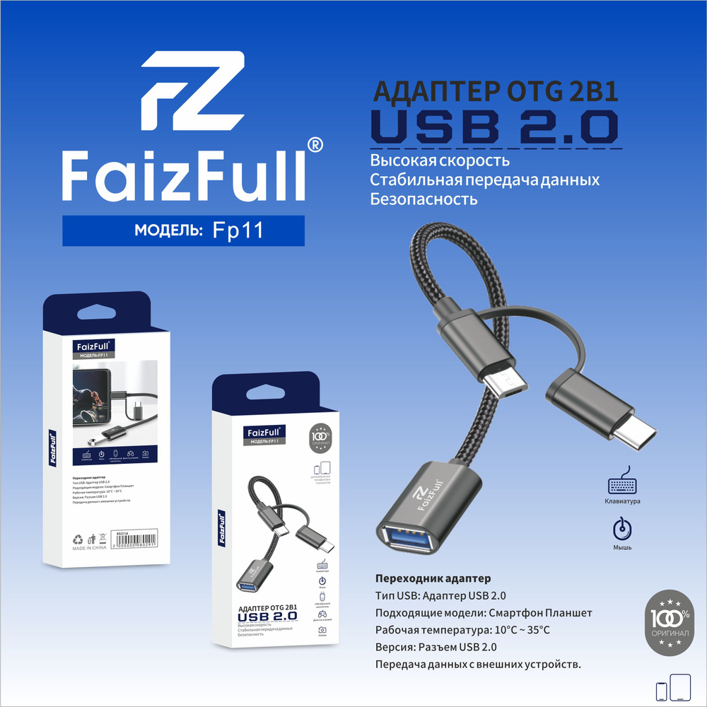-адаптер 2в1 Type C, microUSB на USB -  с доставкой по .