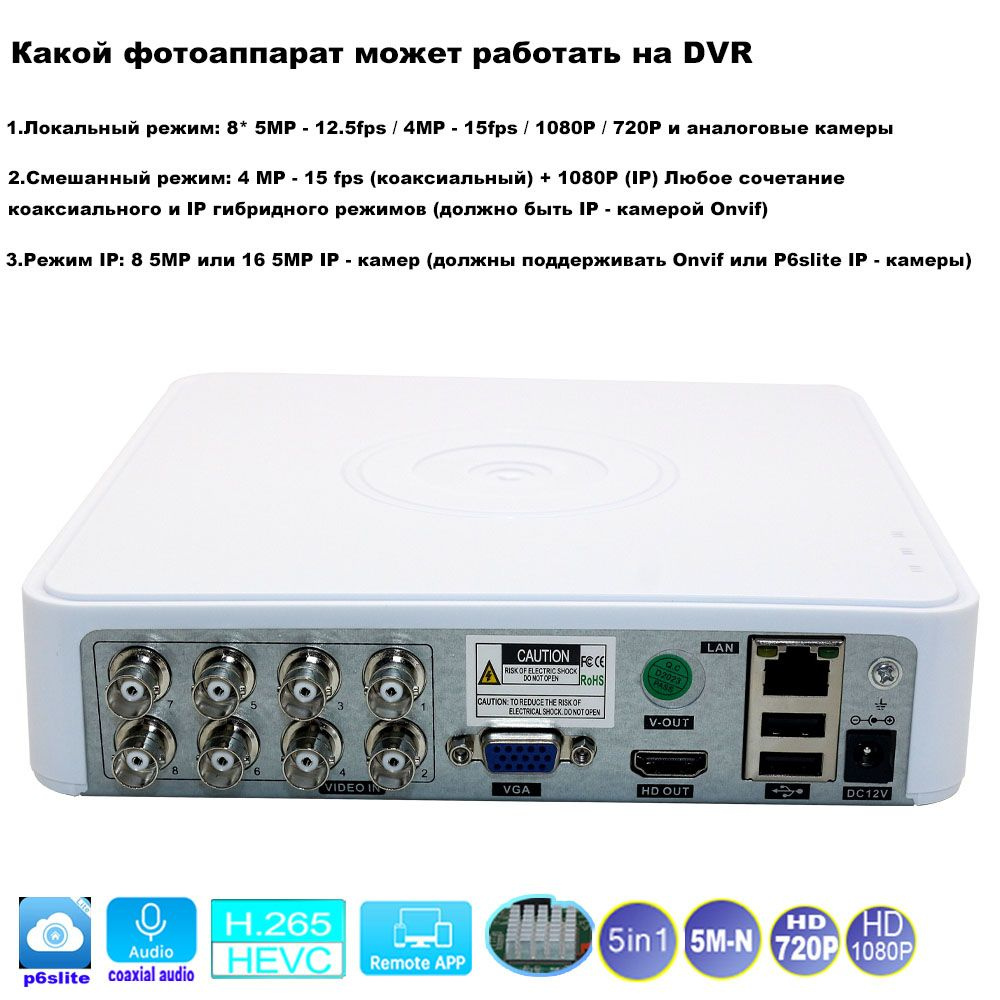 Гибридный DVR CCTV в режиме 5 в 1 для камеры 5MP 12.5fps IP камеры  Поддержка коаксиального аудио Onvif APP для P6Slite