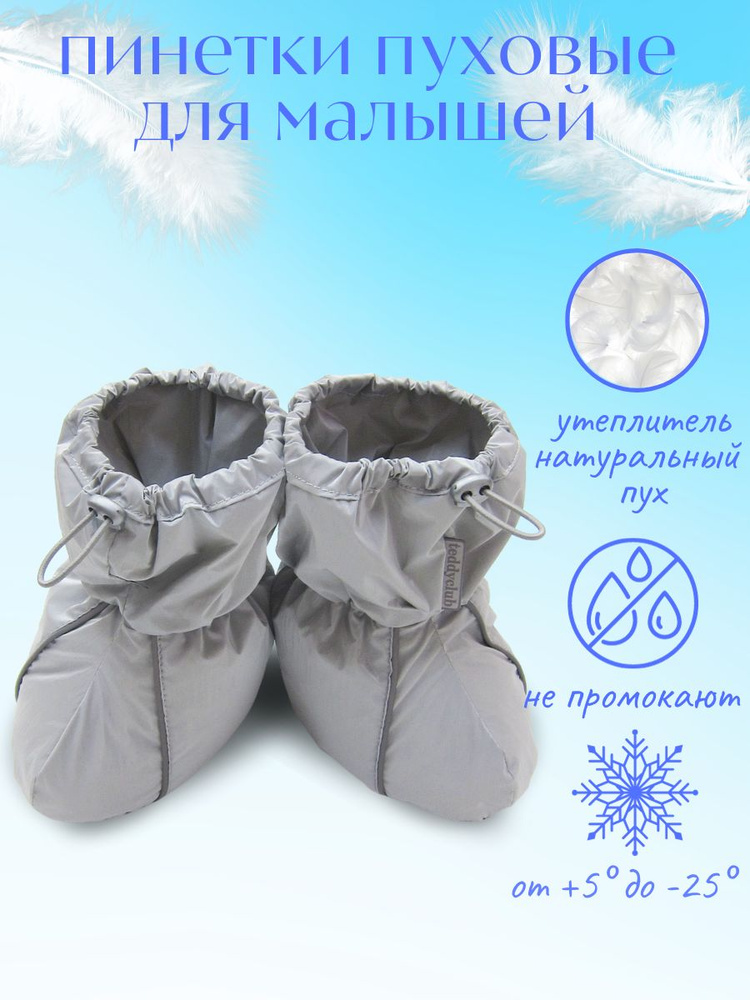 Пинетки Teddy Club Пух comfort #1