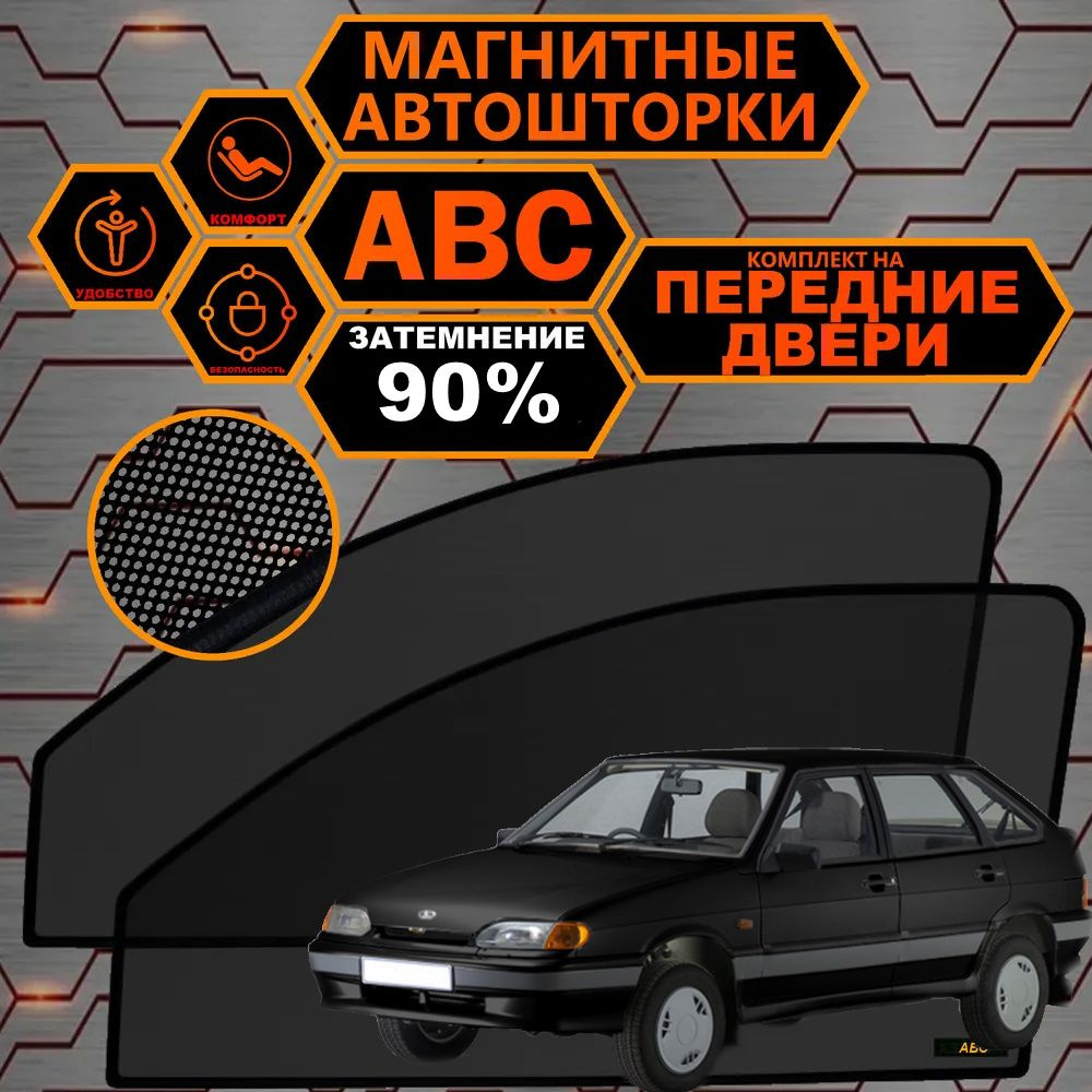 Шторка солнцезащитная ABC AERO ТОЛЬКО PREMIUM КАЧЕСТВО LADA (ВАЗ) 2114 (60х  - купить по доступным ценам в интернет-магазине OZON (568650474)