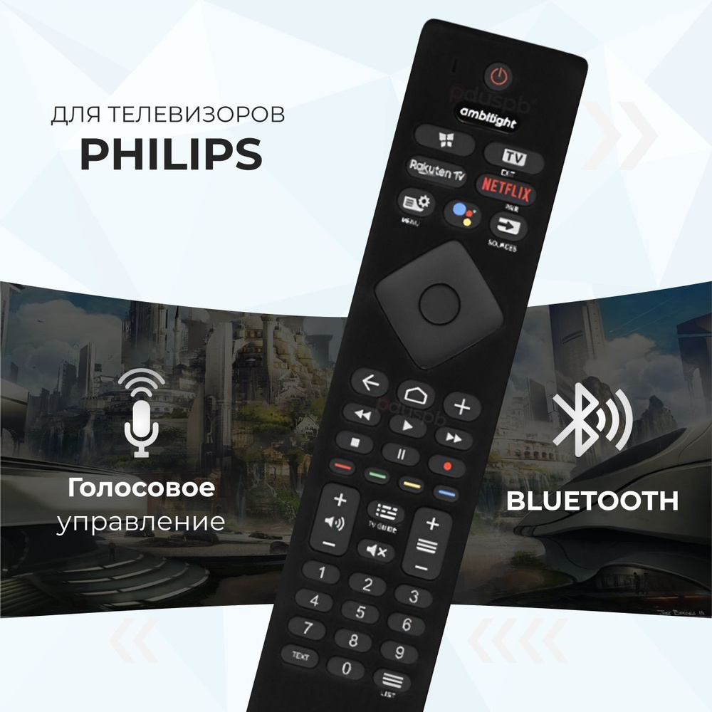 Пульт дистанционного управления (ду) PH-V3 Bluetooth с голосовым  управлением для телевизоров Philips Smart Tv (Смарт ТВ) / Netflix, Rakuten  TV