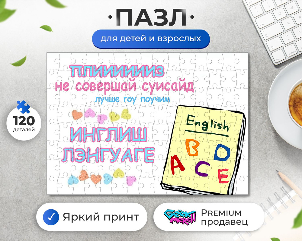 Пазл Выучи Английский - купить с доставкой по выгодным ценам в  интернет-магазине OZON (1272194425)