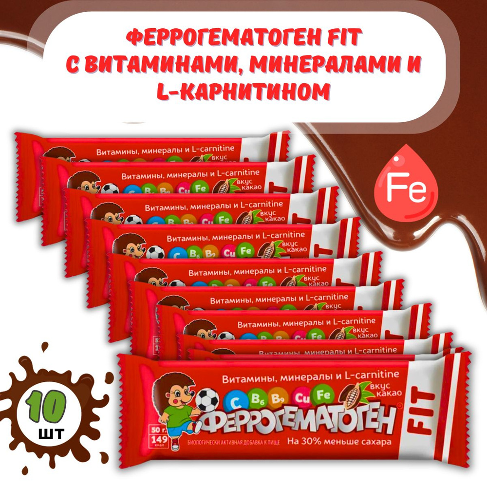 Феррогематоген fit 50,0 жев пастилка #1