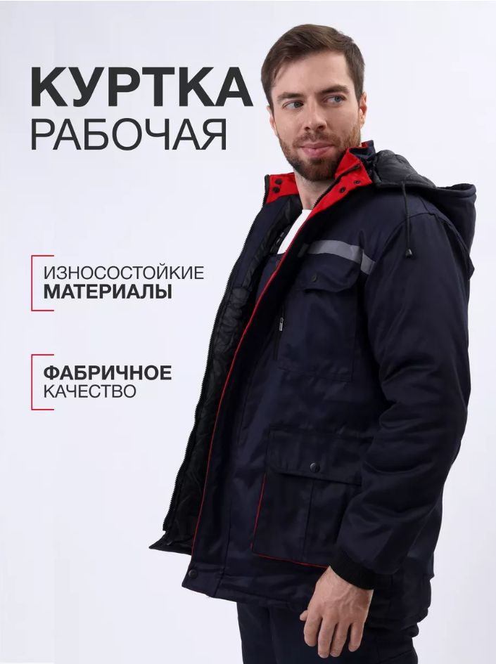 Куртка рабочая Спецодежда СИЗ - купить с доставкой по выгодным ценам в ...