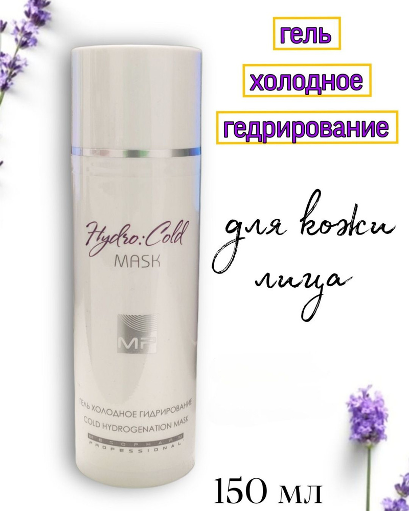 Гель-маска холодное гидрирование для лица 150ml - купить с доставкой по ...