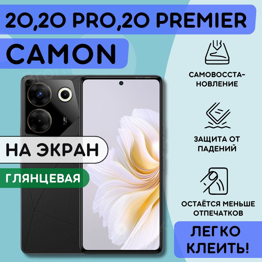 Гидрогелевая полиуретановая пленка на Tecno Camon 20, Camon 20 Pro, Camon  20 Premier, пленка защитная Техно камон 20, Камон 20 про, 20 премьер, ...