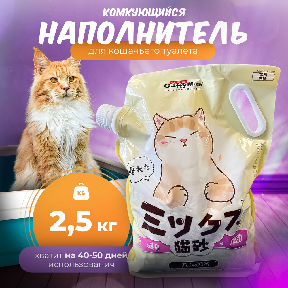 Japan Premium Pet Наполнитель Угольный, Кукурузный Комкующийся Без отдушки  2500г.