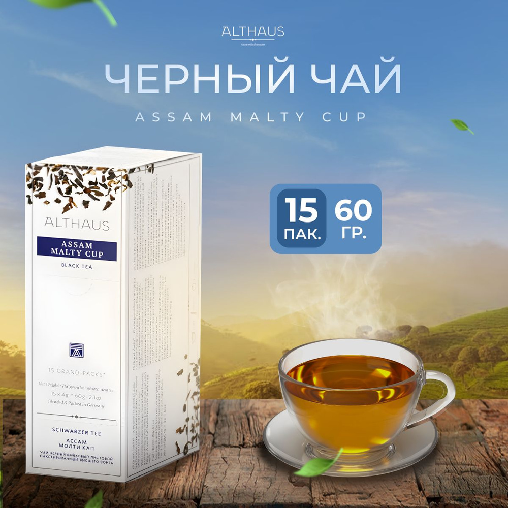 Чай черный в пакетиках индийский Althaus Assam Malty Cup 15 4 г #1