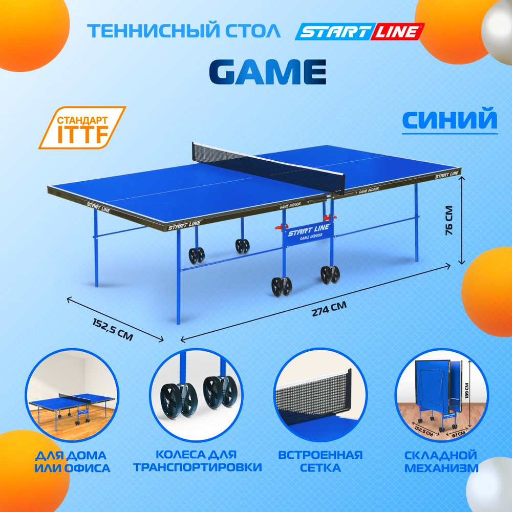 Теннисный стол Start Line Game Indoor синий, складной, для помещений ...