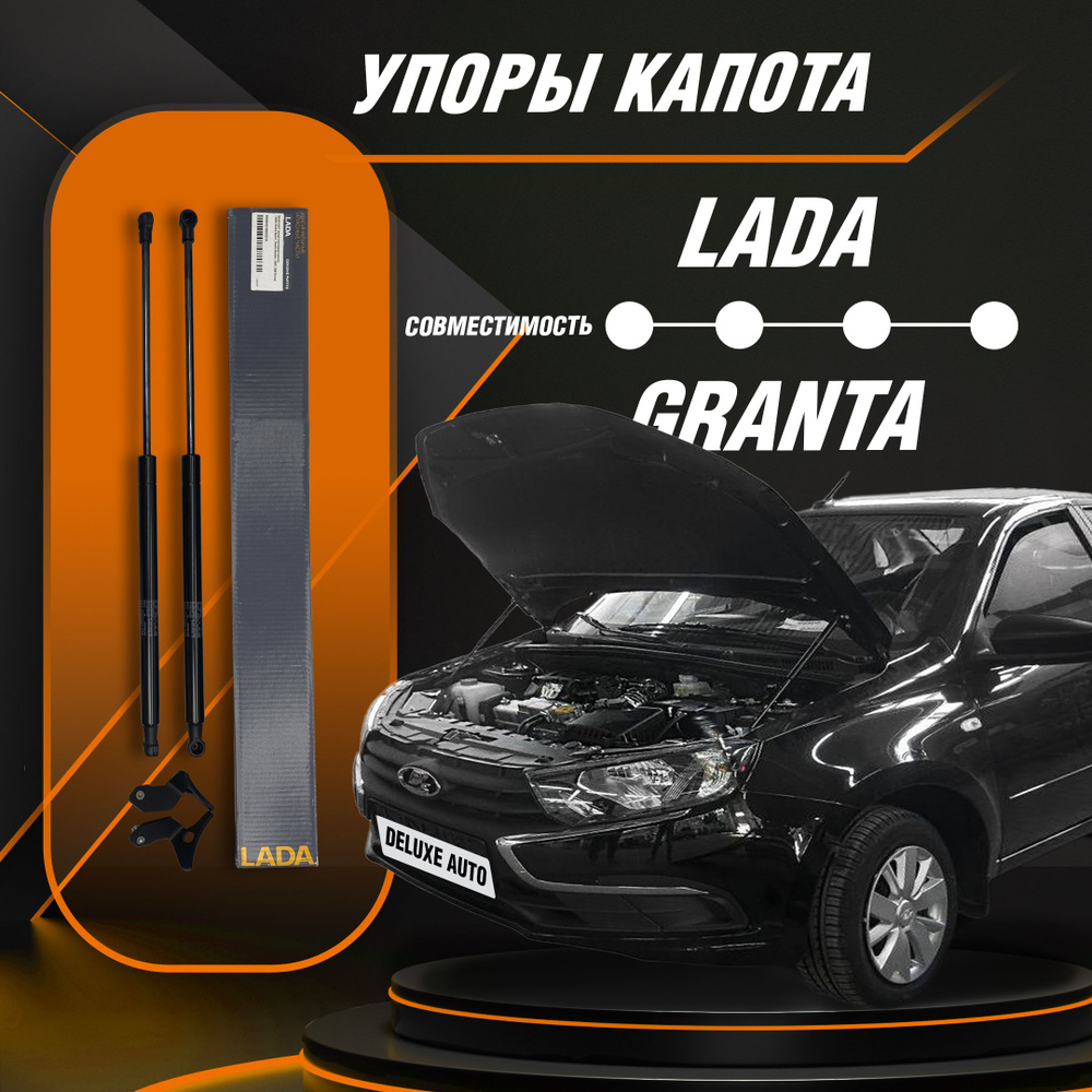 Газовый упор капота (один упор) для Лада Гранта, Калина-2, Datsun