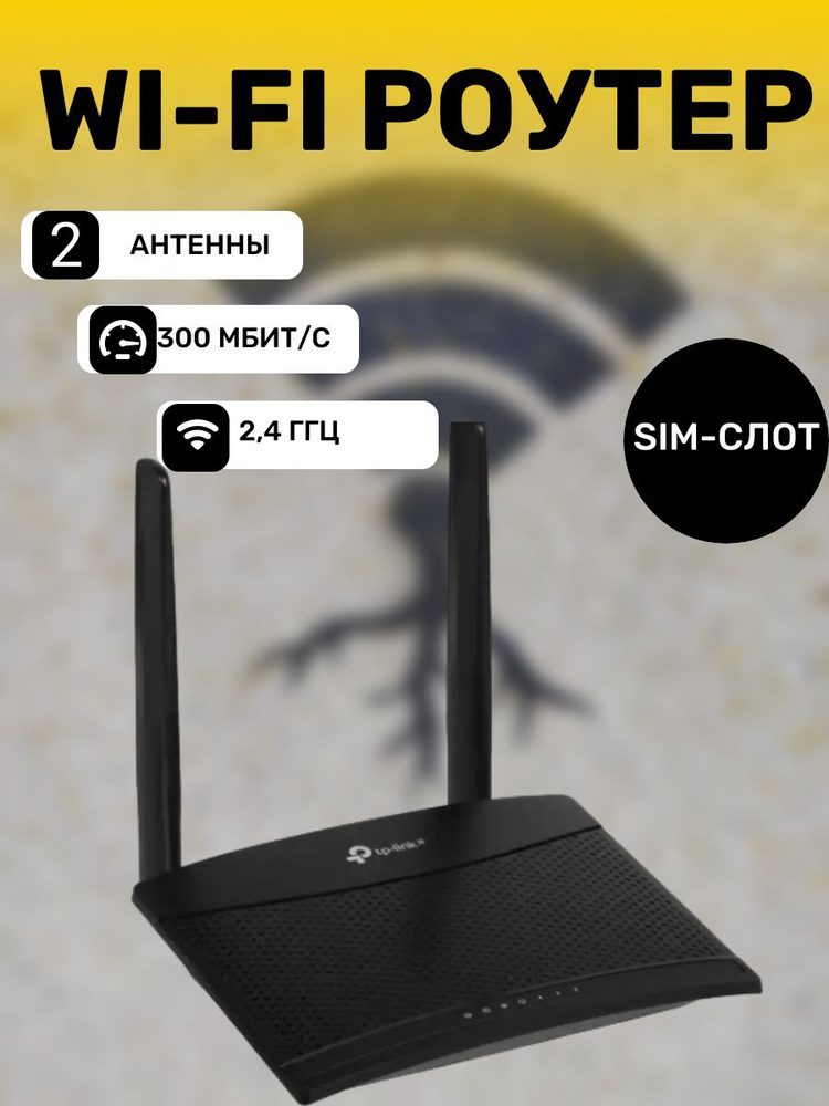 Роутер TP-Link Роутер/сим/tp-link/картой/wi-fi/router/двухдиапазонный ...
