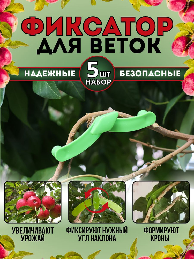 Фиксатор для веток, распорки для деревьев, веткодержатели - купить с ...