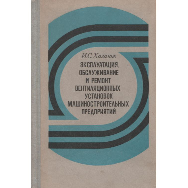 Эксплуатация, обслуживание и ремонт вентиляционных установок ...