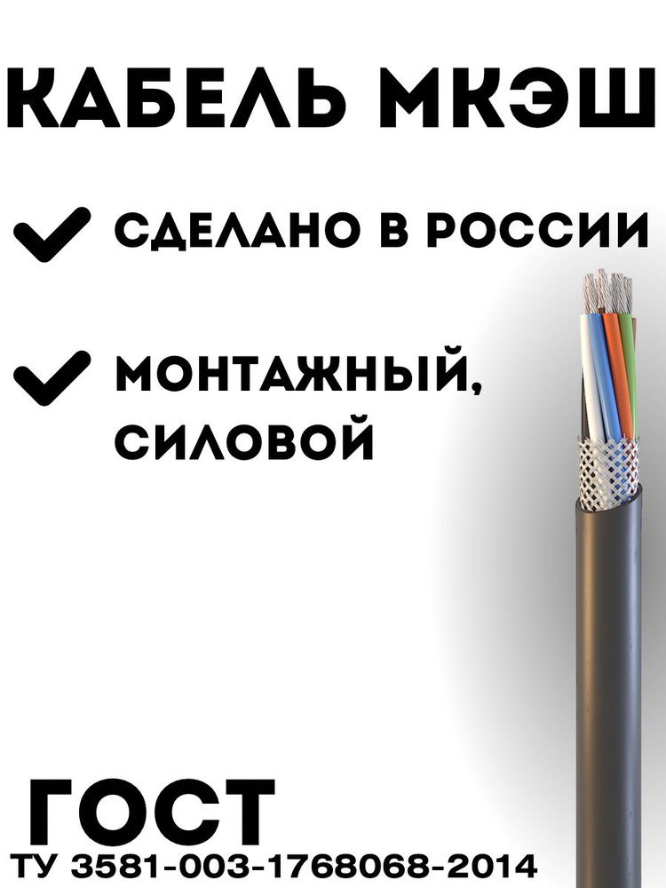СегментЭнерго Казахстан Силовой кабель МКЭШ 10 x 0.75 мм², 40 м, 4500 г  #1
