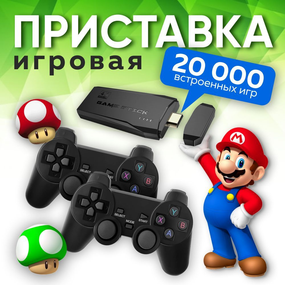 Игровая приставка консоль для телевизора, +20000 ретро игр, 4K, Nintendo ,  Sega, PS1