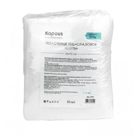 Kapous Professional Полотенце одноразовое "Соты", 35*70 cм, 40 г/м2, упаковка 50 шт  #1