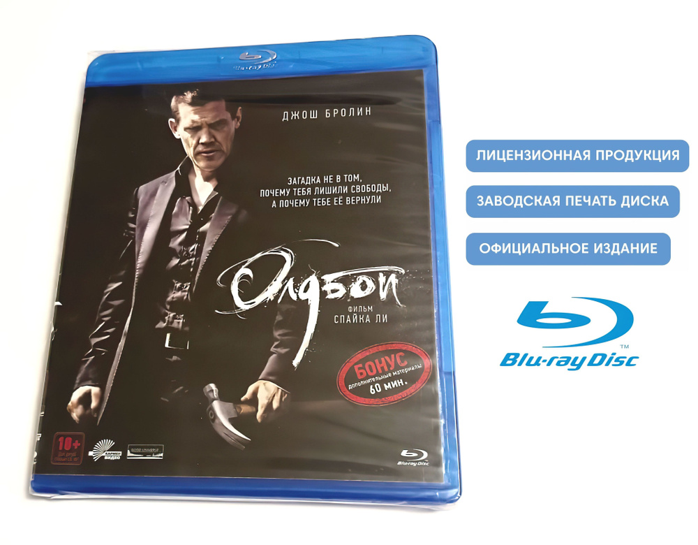 Фильм. Олдбой (2013, Blu-ray диск) триллер, драма, детектив, ремейк от Спайк Ли с Джошем Бролином и Шарлто #1