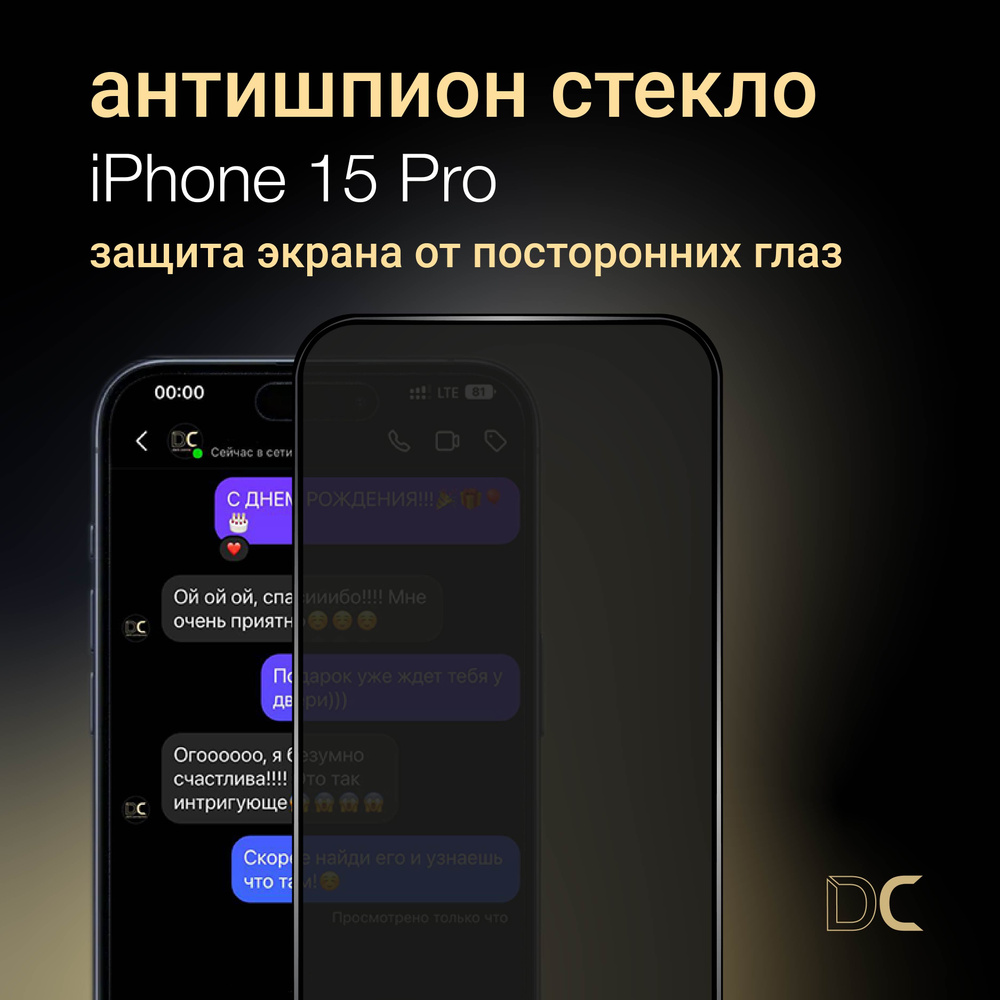 Антишпион стекло для iPhone 15 Pro, противоударное, усиленное