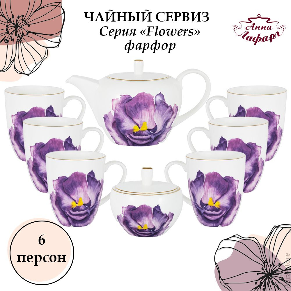 Сервиз чайный с чайником Anna Lafarg Emily, на 6 перс. - купить по ...