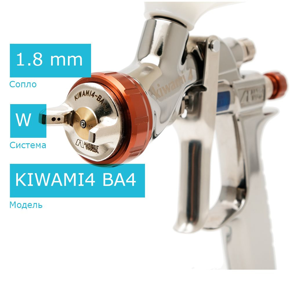 Anest Iwata Kiwami 4 Classic BA4 сопло 1,8 мм, краскопульт для покраски  автомобилей, мебели