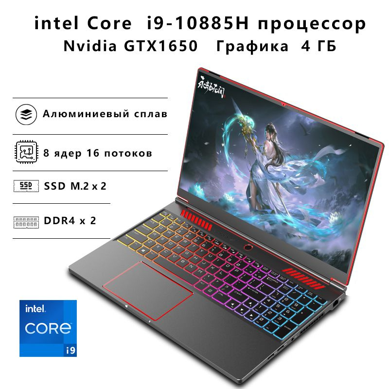 Игровой ноутбук KYBOTON 16" Супер игровые ноутбуки Core i9-10885H ...