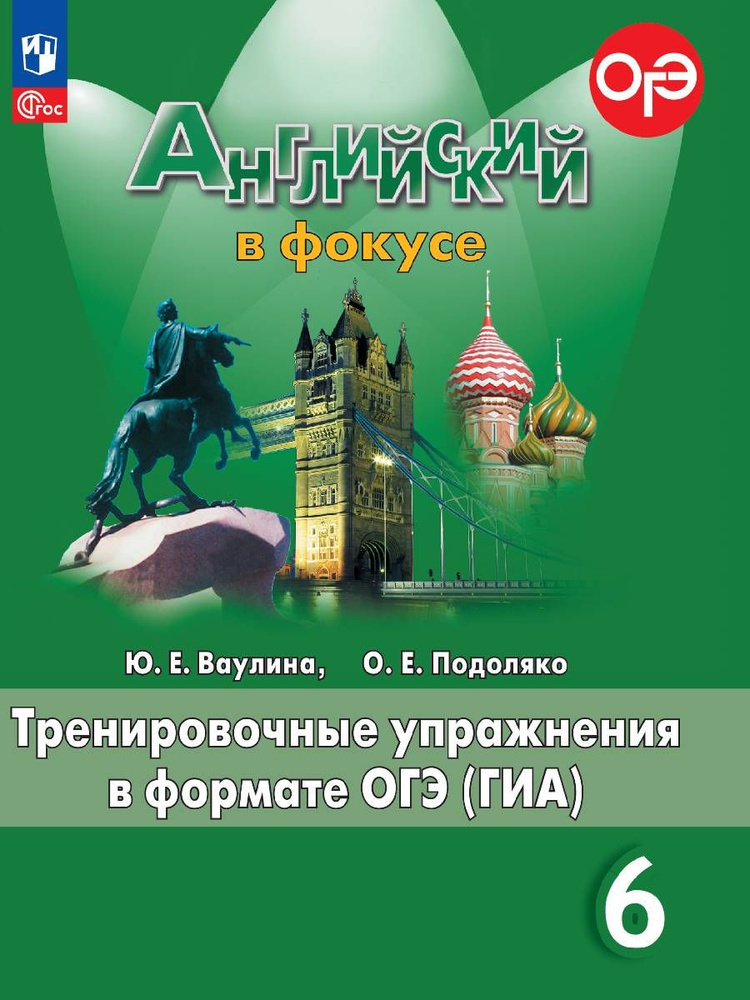 Английский язык. Тренировочные упражнения в формате ГИА. 6 класс. ФГОС ...