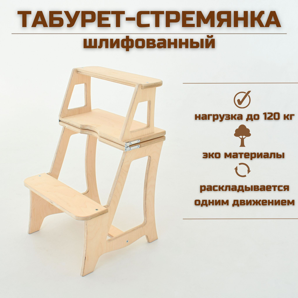 Табурет-стремянка деревянный 