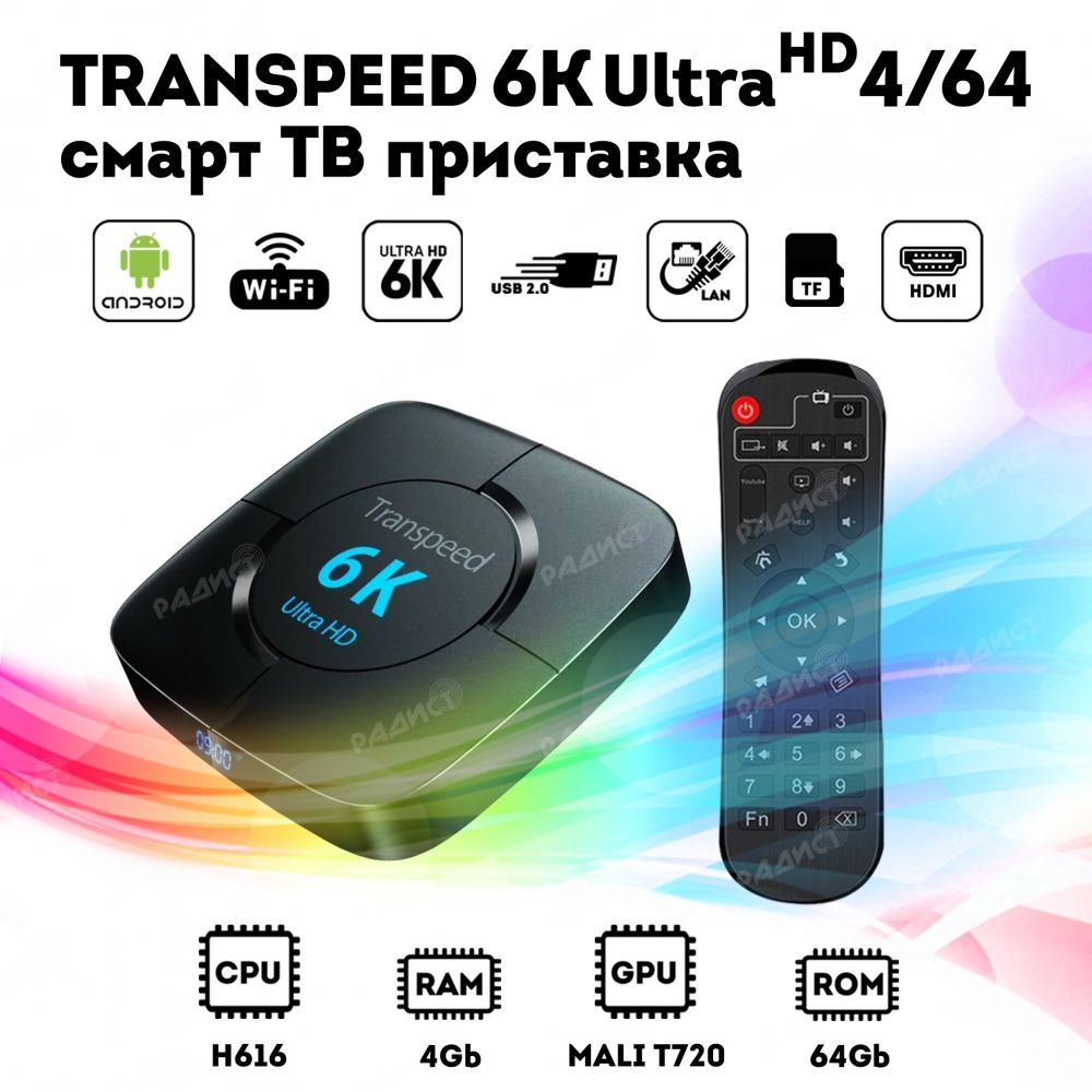 Медиаплеер 6k ultra hd 4, черный матовый, светло-синий, Android купить по  низкой цене с доставкой в интернет-магазине OZON (1083506333)