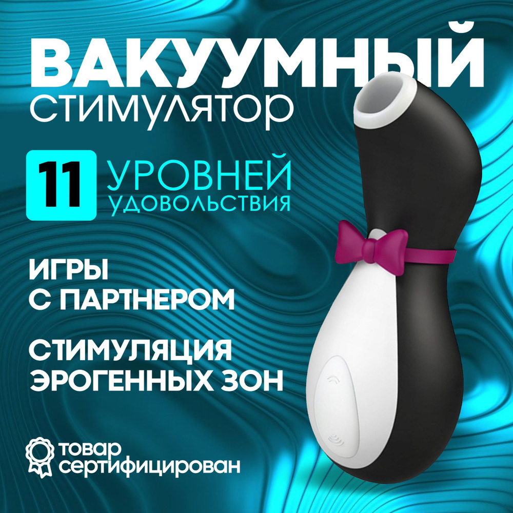 Стимулятор клитора и сосков Penguin Ultra / Секс-игрушки 18+ / Вибратор  пингвин / Товары для взрослых - купить с доставкой по выгодным ценам в  интернет-магазине OZON (1265019236)