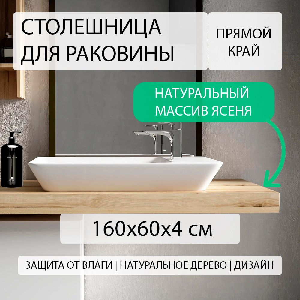 Столешница для ванной комнаты под раковину и мойку из массива ...