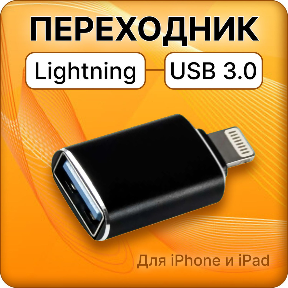 Кабель Apple Lightning, USB 3.0 МИКС Lightning – USB 3.0 - купить по низкой  цене в интернет-магазине OZON (1177887518)