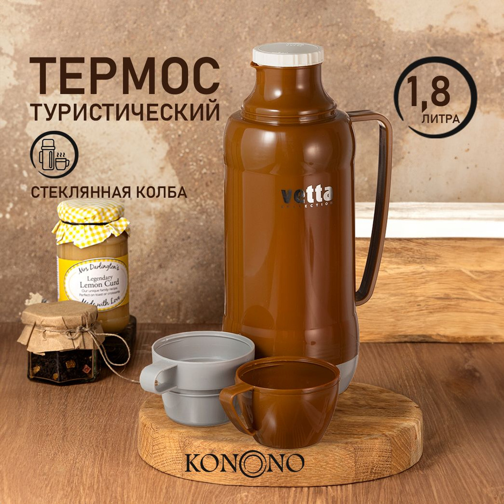 Термос Vetta со стеклянной колбой для чая, кофе, с кружками Посуда  туристическая для похода, пластик 1,8 л