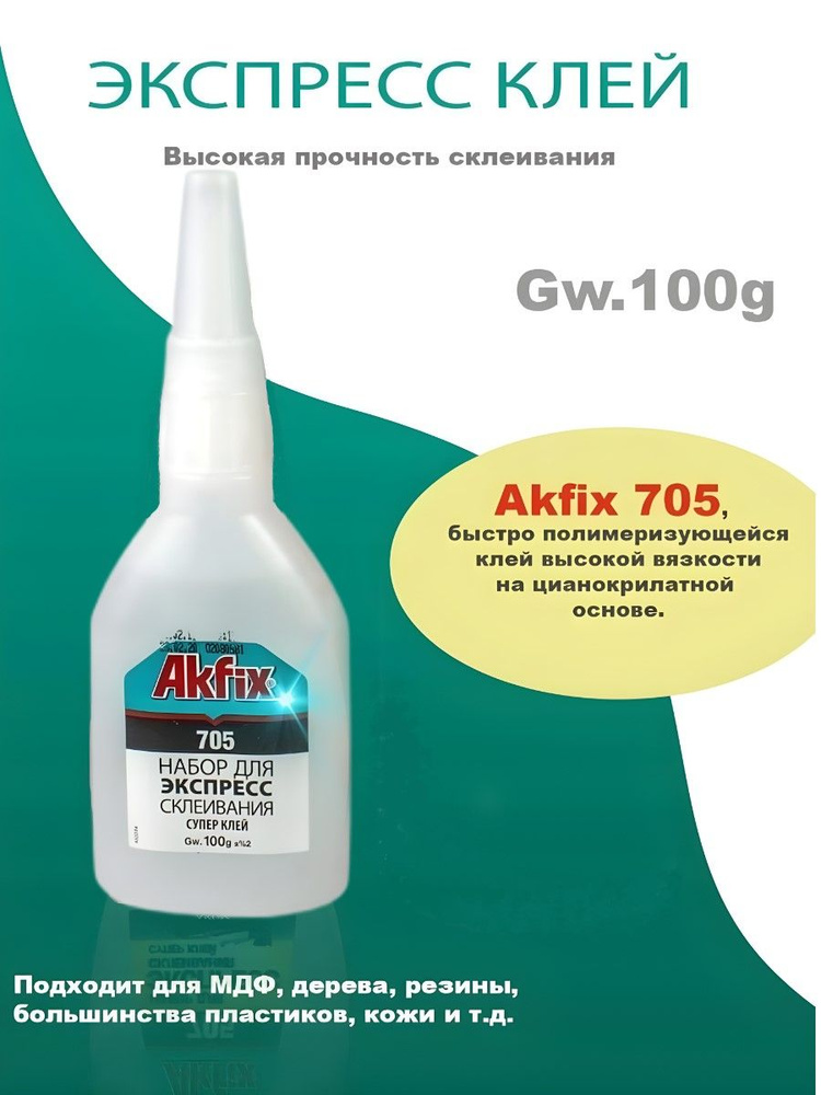Akfix Клей строительный клей 100 мл - купить с доставкой по выгодным ...