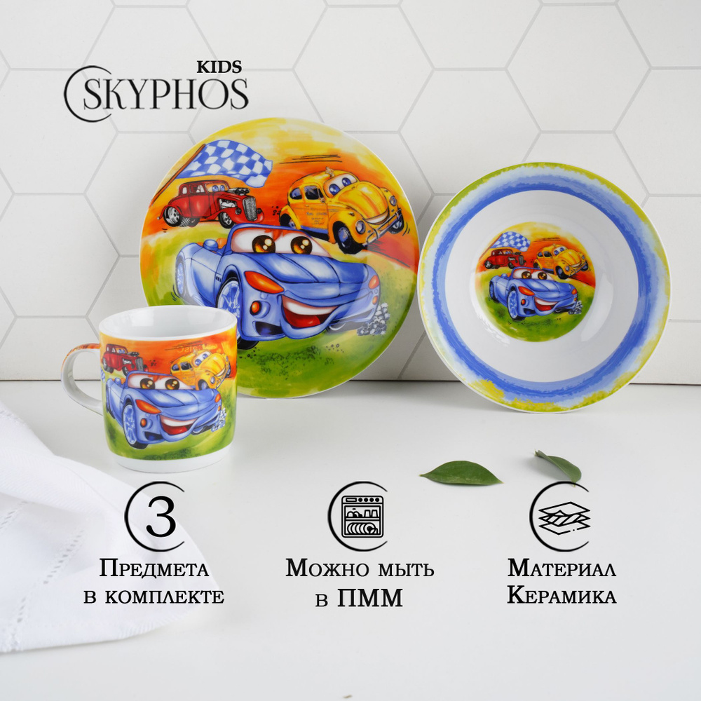 Набор детской посуды для кормления малыша из керамики Доляна "Гонки", 3 ...