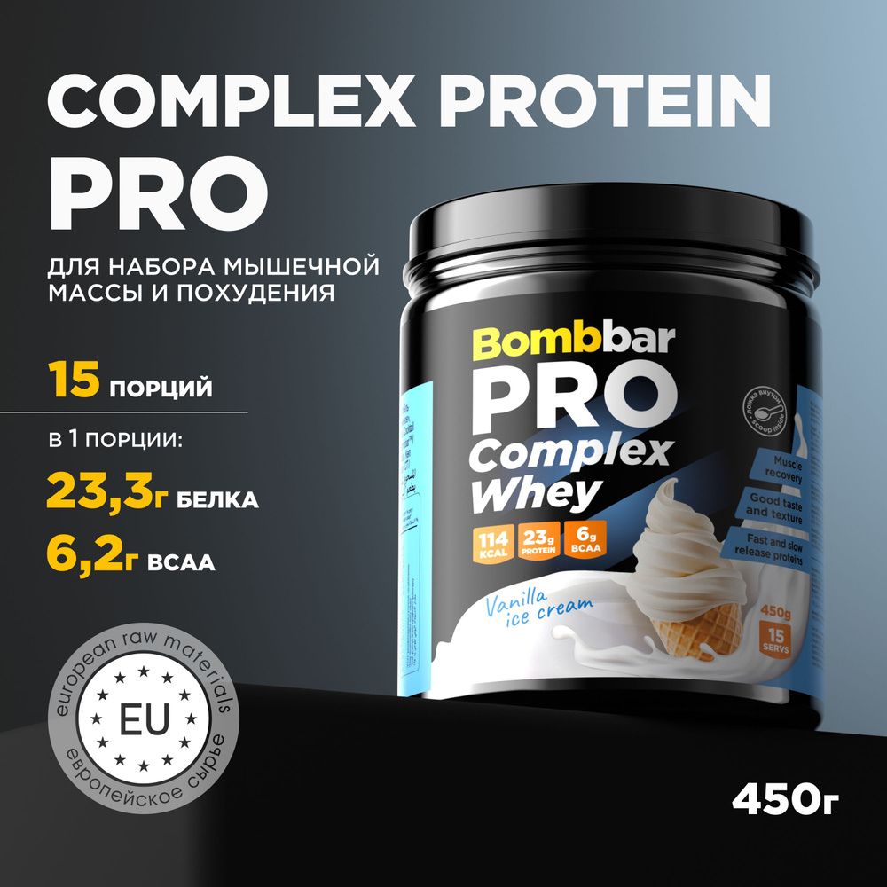 Bombbar Pro Complex Whey Protein Многокомпонентный протеин без сахара "Ванильное мороженое", 450 г  #1
