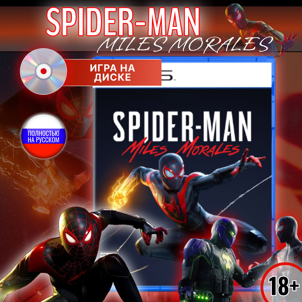 Spider-Man:Miles Morales Диск для PlayStation 5