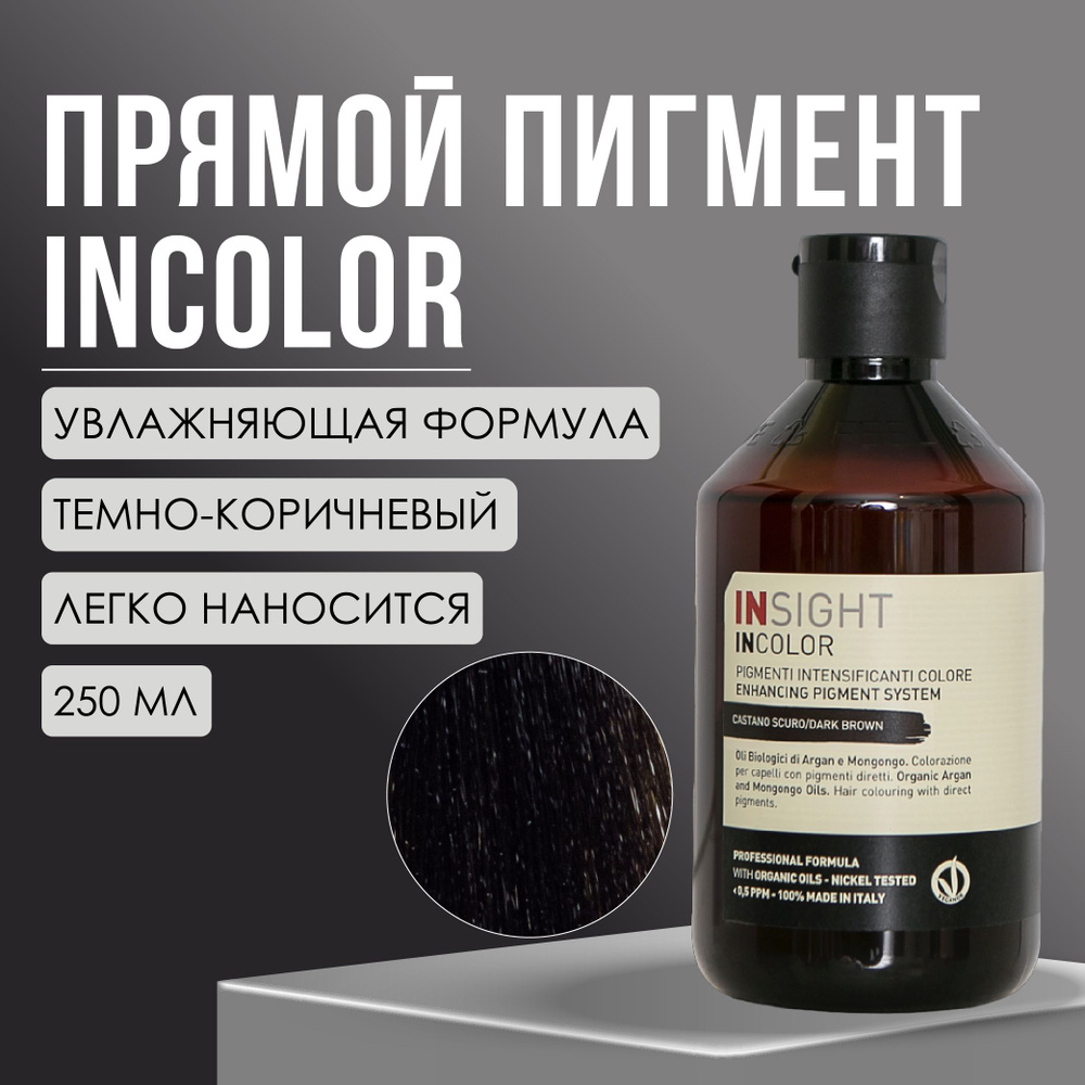 Insight Incolor Крем-краска для волос 100 мл.